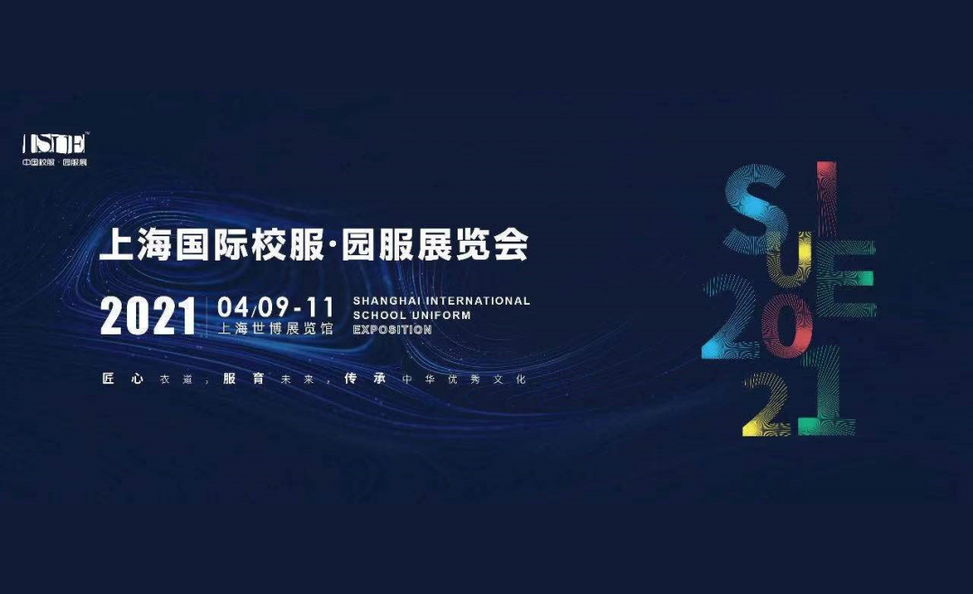 皮皮熊校園服登陸2021上海國際校服·園服展取得圓滿成功！